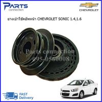 ยางเบ้าโช๊คอัพหน้า CHEVROLET SONIC ราคา/ตัว