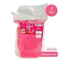 Alsoff Pink Gel แอลซอฟพิ้ง แฮนด์เจล ชนิดแบบเติม รีฟิล 2 ลิตร