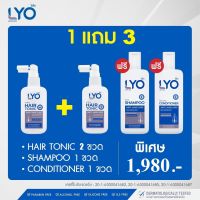 LYO ไลโอ ผลิตภัณฑ์ดูแลเส้นผม ครบสูตรราคา 1,980 บาท ( Shampoo แชมพู + Conditioner ครีมบำรุงผม + Hair Tonic ) บำรุงเส้นผมและหนังศีรษะ หมดกังวล ผมร่วง ผมบาง Biotin