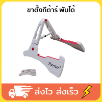 Harrier ขาตั้งกีต้าร์ พับได้ Guitar Stand รุ่น HGS-903