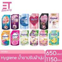 etbeauty [Hygiean] ไฮยีน ผลิตภัณฑ์ปรับผ้านุ่ม สูตรเข้มข้นพิเศษ 650ml.-1150ml. x1ถุง (มีตัวเลือก)