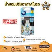 สินค้าแนะนำ สเปรย์ดับกลิ่น สเปรย์ปรับอากาศ  รีฟิล น้ำหอมรถ AMBIPUR แปซิฟิคแอร์ 7ML ลดกลิ่นอับชื้น ลดแบคทีเรียในอากาศ ทำให้รู้สึกผ่อนคลาย สเปรย์ปรับอากาศ จัดส่งฟรี มีบริการเก็บเงินปลายทาง