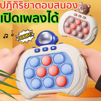 ส่งของจากกรุงเทพ ของเล่นบีบกด เกมส์บีบกดPop it ป็อปอิท ของเล่นกดบับเบิ้ล เปิดเพลงได้ ฝึกสมอง ช่วยบรรเทาความเครียด มีเสียง มีไฟ ของเล่เสริพัฒนาการ ของเล่นเบาตีตัวตุ่นกดฟองเกมผ่อนคลายความตึงเครียดของเล่นเพื่อการศึกษาประสาทสัมผัสสำหรับเด็ก ของเล่นเด็ก