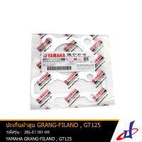 ปะเก็นฝาสูบ ยามาฮ่า แกรนด์ ฟีลาโน่ , จีที 125 YAMAHA GRAND FILANO , GT 125 อะไหล่แท้จากศูนย์ YAMAHA 2BL-E1181-00  seal