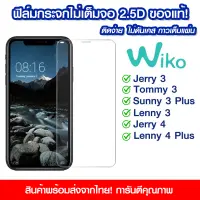 ฟิล์มกระจก Wiko แบบไม่เต็มจอ 2.5D กาวเต็มแผ่น ฟิล์มกระจกไม่เต็มจอ ฟิล์มกระจกนิรภัยไม่เต็มจอ ติดง่าย Wiko Jerry3/Tommy3/Sunny3Plus/Lenny3/Jerry4/Lenny4Plus