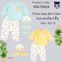 ชุดเซ็ตเด็กแรกเกิดแขนยาวขายาว Mami baby 5 ชิ้น แบบกระดุมหน้า Collection ?ลายเสือ?