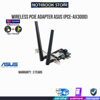 Wireless PCIe Adapter ASUS (PCE-AX3000 Box)/ประกัน3y/BY NOTEBOOK STORE