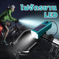 ไฟหน้าจักรยาน ระบบเซ็นเซอร์ มีแตรไฟฟ้า สว่างไกล ชาร์จUSB ขนากพกพา 4 จังหวะ Bike Bicycle Lights