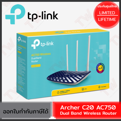 TP-Link Archer C20 AC750 Dual Band Wireless Router ของแท้ ประกันศูนย์ Lifetime Warranty