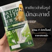Hooseki Matcha Latte ชาเขียว มัทฉะลาเต้ สำเร็จรูป หวานต่ำ แคลน้อย บรรจุ 6ซอง