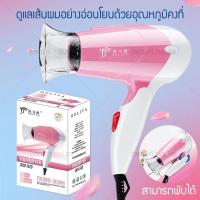 ไดร์เป่าผม Hair dryer เครื่องเป่าผมไฟฟ้า ไดร์จัดแต่งทรงผม 1250W ปรับแรงลมได้ 5 ระดับ ลมร้อน/ลมเย็น แห้งเร็ว แบบพกพา