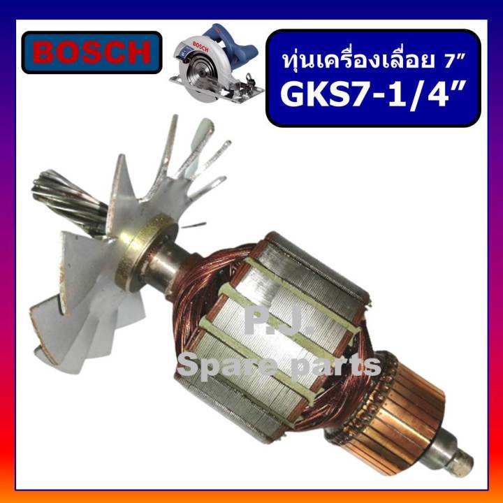 ทุ่น-gks-7-1-4-ทุ่นเครื่องเลื่อย-7-gks-7-1-4-bosch-ทุ่นเครื่องเลื่อย-7-นิ้ว-gks-7-1-4-บอช-ทุ่นเครื่องเลื่อย-7-bosch