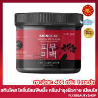 Skindose Ginseng Bee Venom โสมพิษผึ้ง สกินโดส ครีมโสมพิษผึ้ง สกินโดส จินเส็ง บี เวนนอม ครีม [400 กรัม/กระปุก] [1 กระปุก] ครีมโสม โสมพิษผึ้งจักรพรรดิ