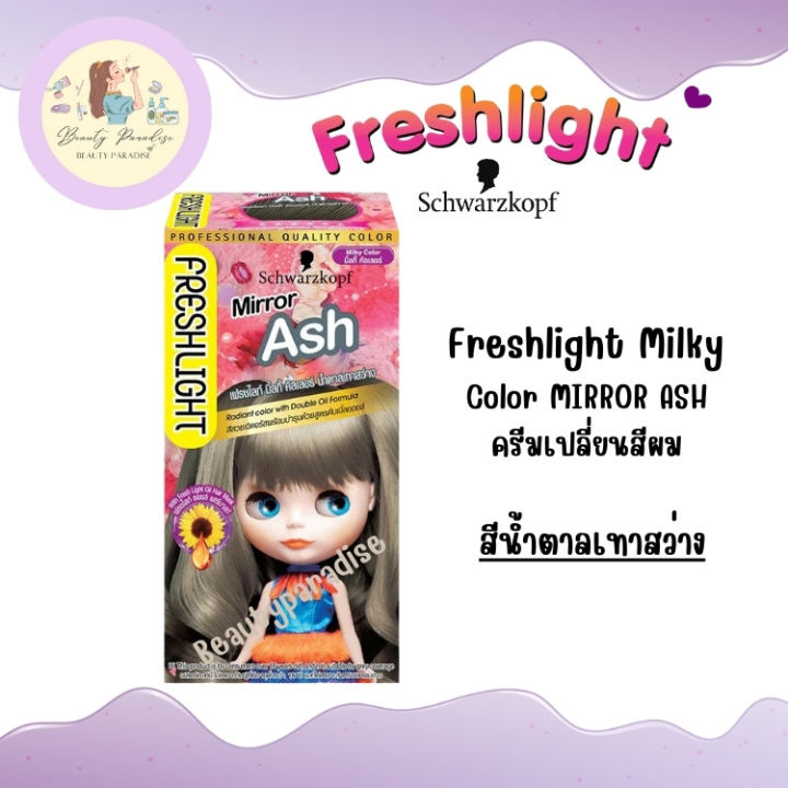 ครีมเปลี่ยนสีผม-schwarzkopf-freshlight-milky-color-ชวาร์สคอฟ-เฟรชไลท์-มิลค์กี้-ครีมเปลี่ยนสีผมสุดฮิตจากญี่ปุ่น