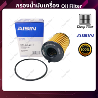 AISIN กรองน้ำมันเครื่อง  Isuzu อีซูซู Dmax All new ออลนิว 1.9 บลูพาวเวอร์ กระดาษ