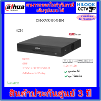 เครื่องบันทึกกล้องวงจรปิดต้าหัว DAHUA XVR4104HS-I 4CH