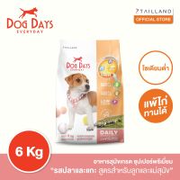 Dog Days อาหารลูกสุนัข (6 kg) สูตร Puppy &amp; Mommy รสแกะและปลาทูน่า