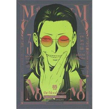 เล่มจบออกแล้ว-หนังสือการ์ตูน-momo-the-blood-taker-แวมไพร์สาวโมโม่-เล่ม-1-9-เล่มจบ-ล่าสุด-แบบแยกเล่ม