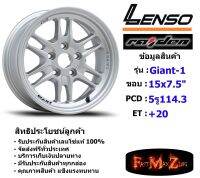 Lenso Wheel Giant-1 ขอบ 15x7.5" 5รู114.3 ET+20 สีS