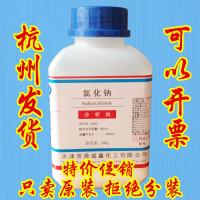 Free shipping 5 bottles of sodium chloride analytical pure AR 500g industrial salt NaCl spray test chemical reagent