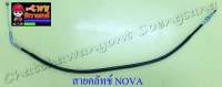 สายคลัทช์ NOVA (9988)