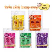 ( แพคคู่ ) แชมพูซัลซิล Sunsilk shampoo 350 ml แพ๊คคู่ ซื้อ1 แถม 1 [ แชมพู+แชมพู ] ซัลซิล มีให้เลือก 5 สูตร