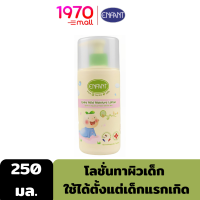 ENFANT EXTRA MILD MOISTURE LOTION 250ml. โลชั่นทาผิวเด็ก สูตรจากธรรมชาติ ใช้ได้ตั้งแต่เด็กแรกเกิด