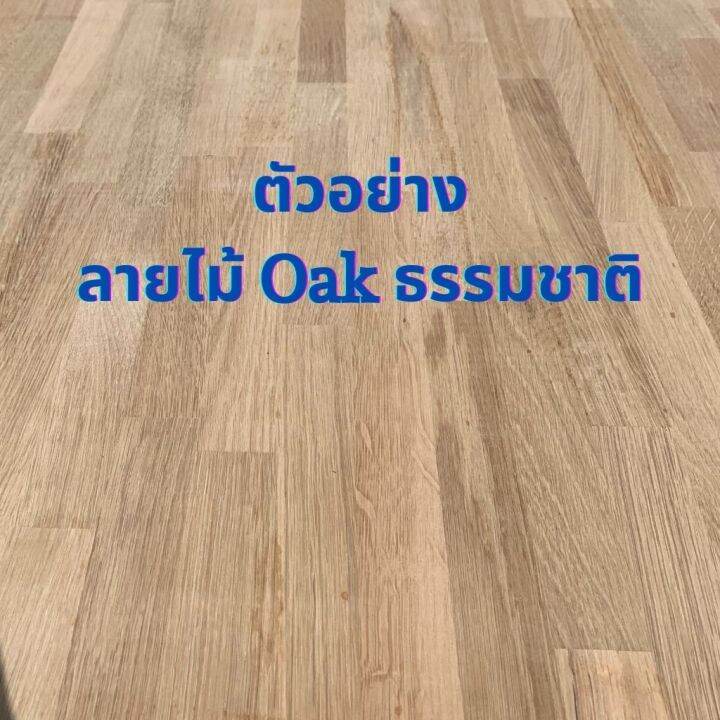 ไม้แผ่น-ไม้โอ้ค-american-oak-หนา-20-มิล-เกรด-bc-ยาว160ซม-สวยมากๆ-ไม้โอ๊คแผ่น-ไม้อัดประสาน-ทำหน้าโต๊ะ-ท็อปโต๊ะ-ชั้นวางของ-top-counter