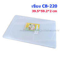 เขียงเหลี่ยม LDPE เกรดเอ CB220 ขนาด 39.5*59.2*2 ซม.