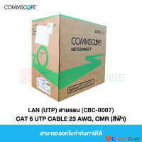 COMMSCOPE (AMP) CBC-0007 ( 884022314/10 ) CAT 6 INDOOR UTP CABLE, CMR, 23 AWG, BLUE (305 M./Pull Box) / สายแลน CAT 6 UTP สำหรับงานวางระบบ ภายในอาคาร สีฟ้า