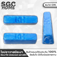 ไขปลาวาฬ สีฟ้า ขนาด 400 กรัม ตรา KH เกรดA เหมาะสำหรับงานขัดขั้นสุดท้ายให้ความเงาใส เช่น สแตนเลส พลาสติก อะคริลิค ไฟเบอร์