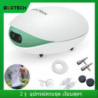 Boxtech ปั๊มออกซิเจน 2รู  ปั๊มลมขนาดเล็ก เลี้ยงปลา เลี้ยงกุ้ง อุปกรณ์ครบชุด สำหรับตู้ปลา 1-40 แกลลอน  เสียงเงียบสุดๆ