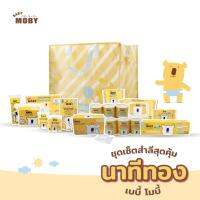 [Baby Moby] ชุดของขวัญ เซ็ตสำลี สุดคุ้ม! (รวม 19ชิ้น)