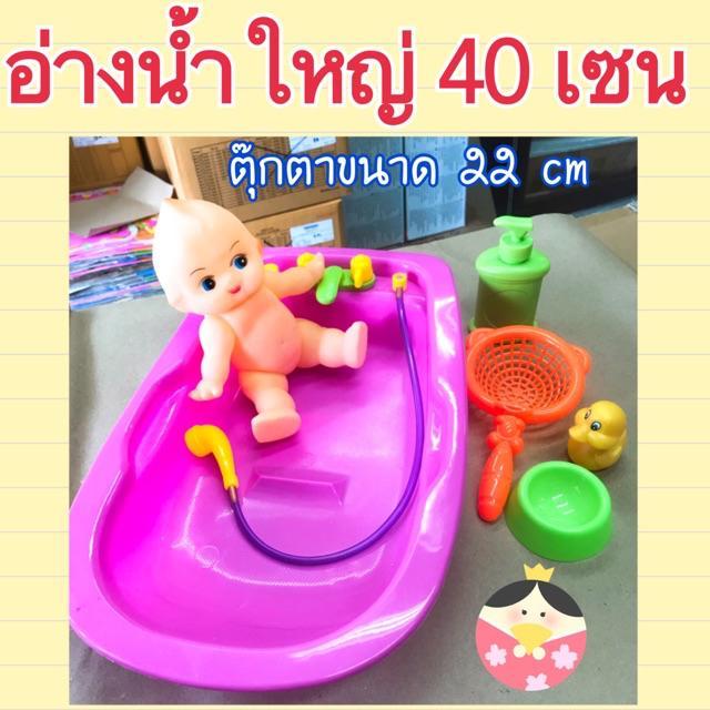 ของเล่นอาบน้ำตุ๊กตา-อ่างน้ำใบใหญ่-มีอุปกรณ์อาบน้ำครบชุด-อ่างน้ำ-มีหลายสีให้เลือก