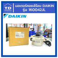 มอเตอร์คอยล์ร้อน DAIKIN รุ่น 160042JL RKD18GV2S