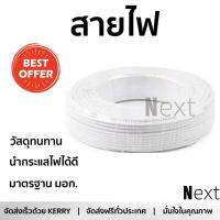 สายไฟ สายไฟฟ้า คุณภาพสูง  สายไฟ THW 1x1.5 SQ.MM 30M ขาว RACER | RACER | สายไฟ THW1X1.5 SQ.MM. นำกระแสไฟได้ดี ทนทาน รองรับมาตรฐาน มอก. Electrical Wires