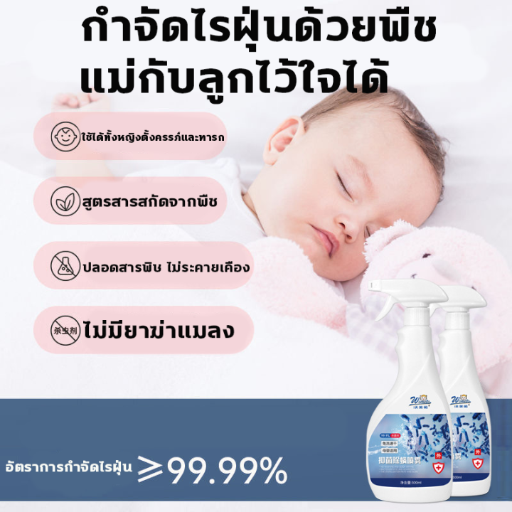 อัตราการกำจัดไรฝุ่น-100-สเปรย์กำจัดไรฝุ่น-500ml-สเปย์กำจัดไรฝุ่น-สเปรย์ไรฝุ่น-สเปรย์ฆ่าไรฝุ่น-เหมาะสำหรับแม่ลูก-ไรฝุ่น-กำจัดไรฝุ่น-สเปรย์กันไรฝุ่น-สเปร์ยสมุนไพรกำจัดไรฝุ่น-สารสกัดจากยูคาลิปตัส-1-ขวดเท