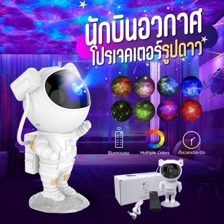 รับประกัน-10-ปี-โคมไฟโปรเจคเตอ-โปรเจ็กเตอร์นักบินอวกาศ-โคมไฟดวงดาวled-โคมไฟกาแลคซี่-ไฟตกแต่งห้อง-ไฟแต่งห้อง-โคมไฟดาว-โคมไฟกลางคื