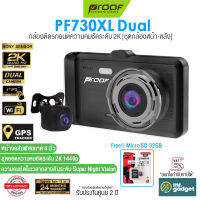 Proof PF730XL Dual กล้องติดรถยนต์หน้า-หลัง ความคมชัดระดับ 2K CarCam หน้าจอสัมผัสขนาด 4 นิ้ว พร้อม Wi-Fi และ GPS Tracker รับประกัน 2 ปี