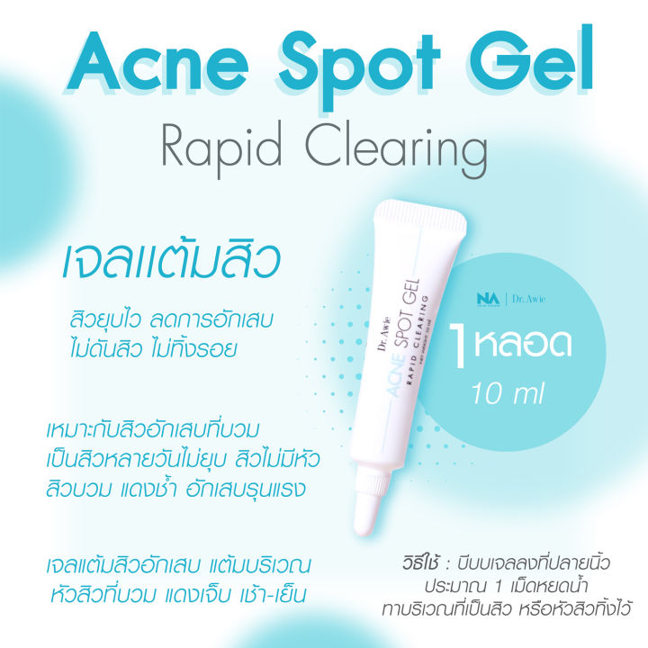 เจลแต้ม-สิว-dr-awie-acne-spot-gel