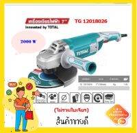 Total เครื่องเจียร์ไฟฟ้า 7 นิ้ว 2000 วัตต์ (ราคาไม่รวมใบเจียร์) ( Heavy Duty Angle Grinder ) รุ่น TG12018026 รุ่นงานหนัก