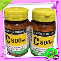 Free and Fast Delivery Mason Natural  500MG 100 tablets