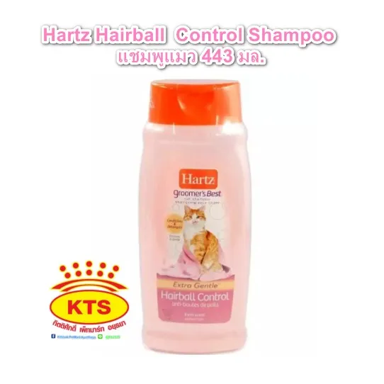 Hartz Hairball Control Shampoo ขนาด 443 ml. แชมพูแมว บำรุงขน สำหรับแมว