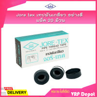 **ราคาถูก ยกกล่อง 20 ม้วน** JORE TEX เทปพันเกลียวจอรีเทค เทปพันเกลียวอย่างดี