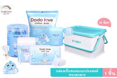 เซ็ทสำลีสำหรับเด็ก DODOLOVE มาพร้อมกล่องอเนกประสงค์ NANNY size M