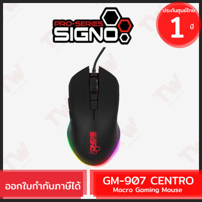 SIGNO GM-907 CENTRO Macro Gaming Mouse เมาส์เกมมิ่ง ของแท้ ประกันศูนย์ไทย 1 ปี