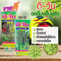 ดี-วัน 100 CC ฮอร์โมนฟื้นฟูพืชที่ทรุดโทรม  ติดผลเร็ว น้ำหนักดี ติดผลดก รสชาตดี กรอบ เร่งการออกดอก และทนทานต่อโรค?