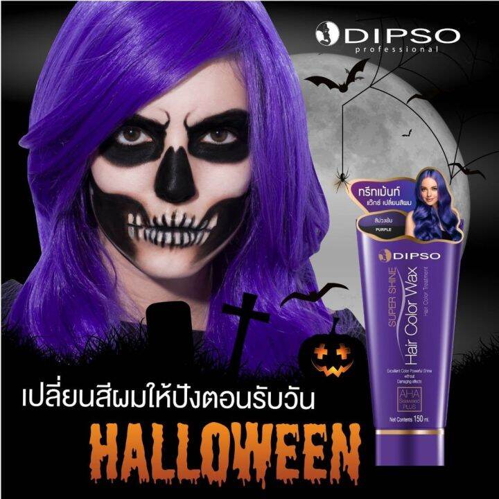 แว๊กซ์สีผมดิ๊พโซ่-ซุปเปอร์-ชายน์-แฮร์-คัลเลอร์-แว๊กซ์-150-มล-dipso-super-shine-hair-color-wax-150-ml