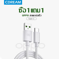 ซื้อ1แถม1 สายชาร์จ OPPO VOOC Type-C สายชาร์จเร็วแท้ Data Cable ใช้ได้กับ OPPO Ri7 ,Find X ,Ri7pro Xiaomi vivo NEX Samsung S8 S10 NOTE10 HUAWEI P20 P30 realme รับประกัน 1 ปี