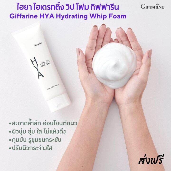 ส่งฟรี-โฟมล้างหน้า-ไฮยาไฮยาลูรอน-วิปโฟม-hya-ผิวหน้าชุ่ม-คุมมัน-กิฟฟารีน-ล้าง-เครื่องสำอาง-โฟมล้างหน้าชาย-โฟมล้างหน้าผญ-กิฟฟารีน-ของแท้